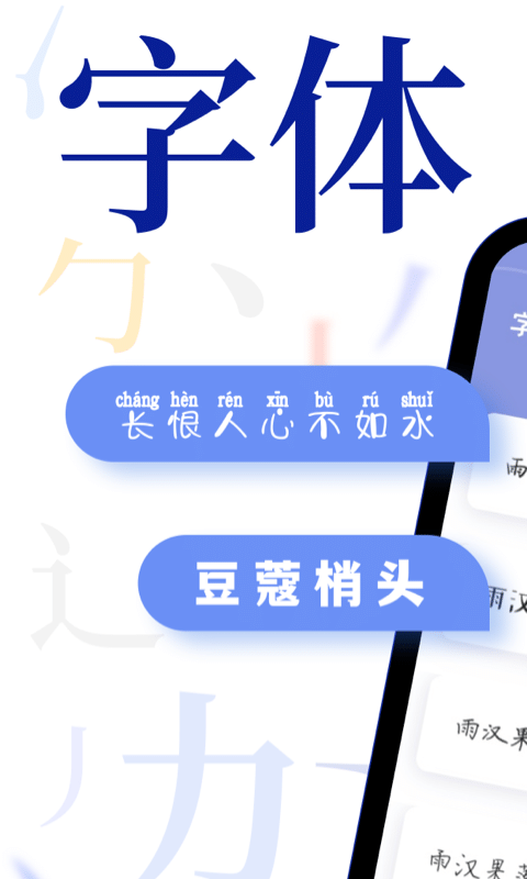 酷炫字体大全免费版
