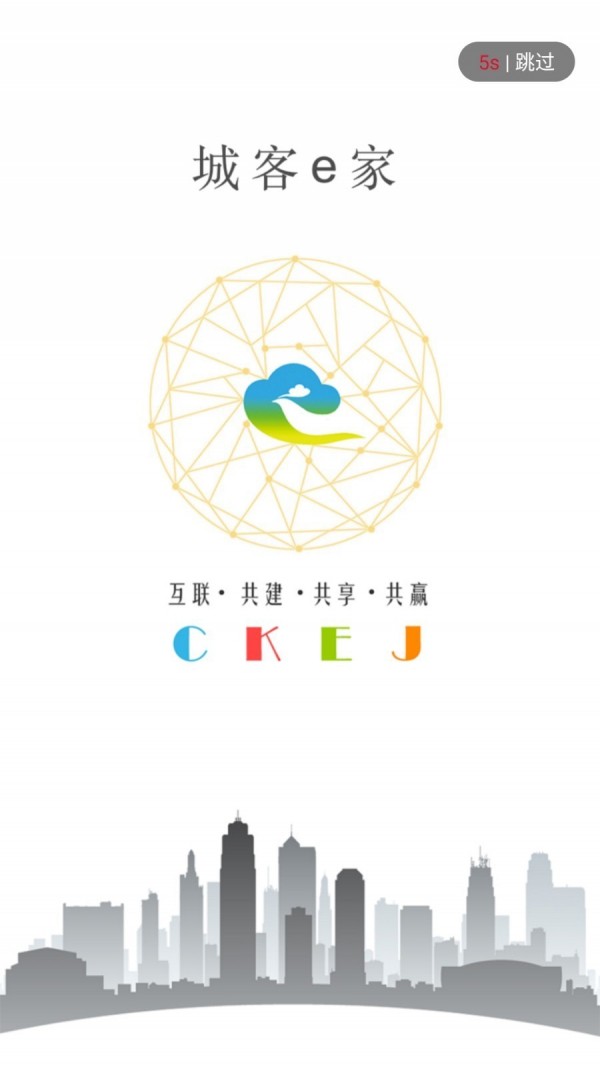 城客e家官网版