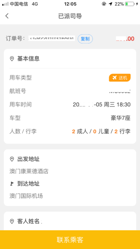 华人接司导端手机版