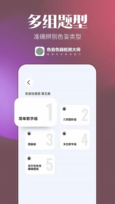 色盲色弱检查图官网版