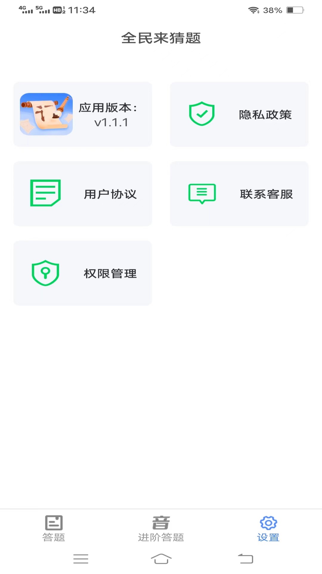 全民来猜题手机版