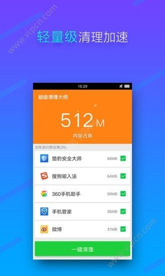 手机超级清理大师官网版