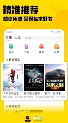 趣读书小说手机版