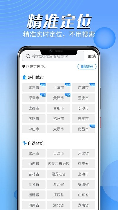 和煦天气预报免费版