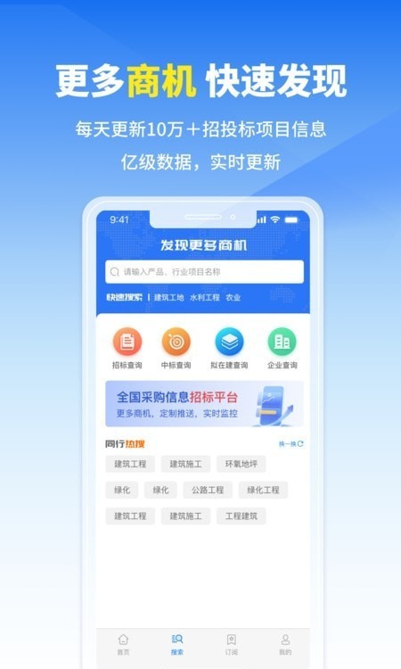 开始招标官网版