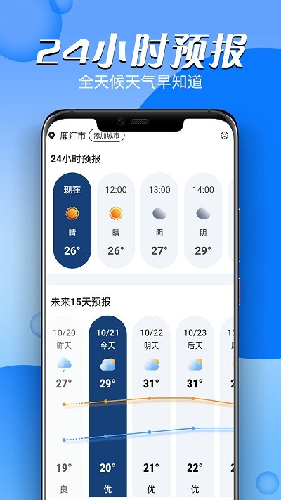 和煦天气预报安卓版