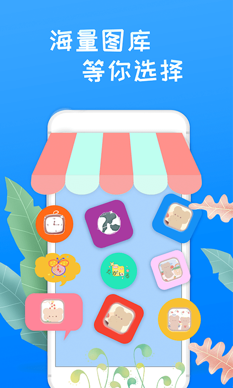 换图标桌面大师最新版