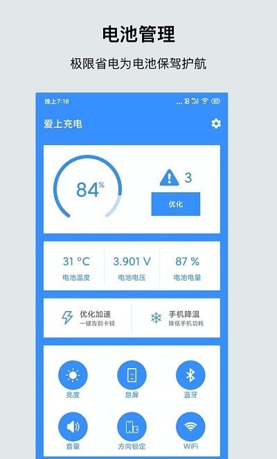 一键清理省电免费版