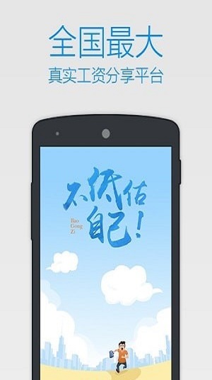 爆工资手机版