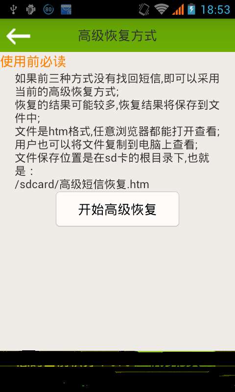 误删除短信恢复最新版