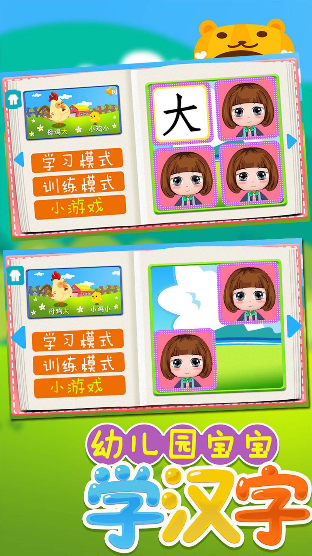 儿童识字认字益智写字板最新版