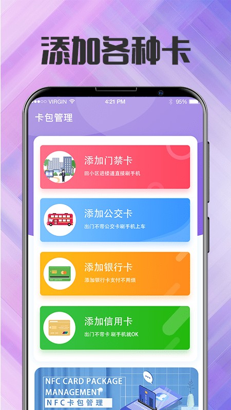 nfc门禁卡工具官网版