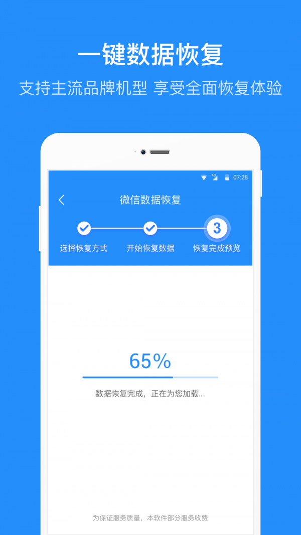数据恢复管家安卓版