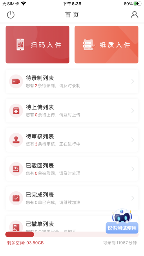 信泰新双录免费版