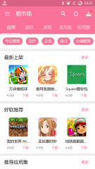 酷市场免费版