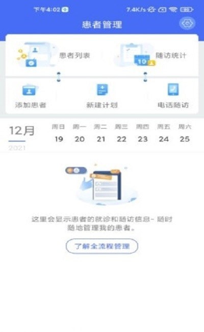 胸科医生助手官网版