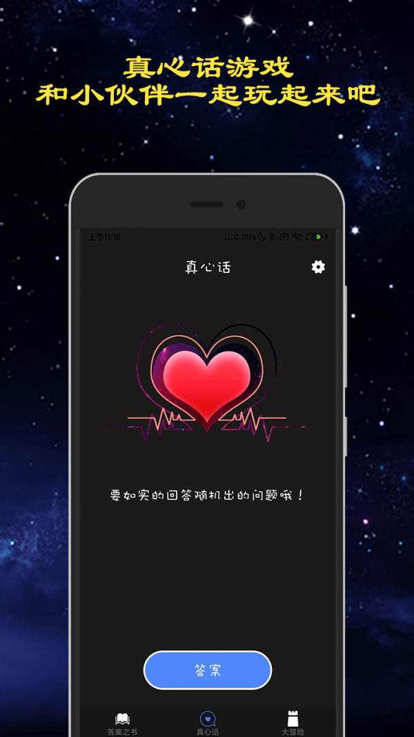 真心话大冒险吧最新版