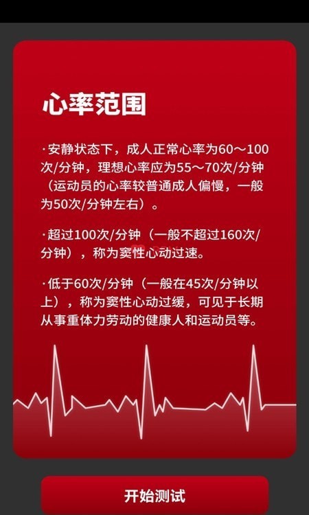 每日心率监测最新版