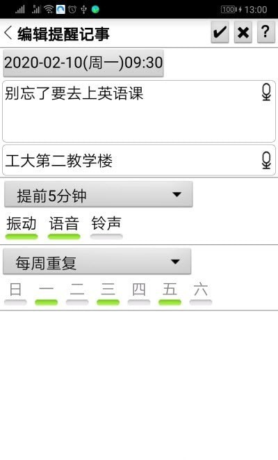 语音闹钟记事手机版