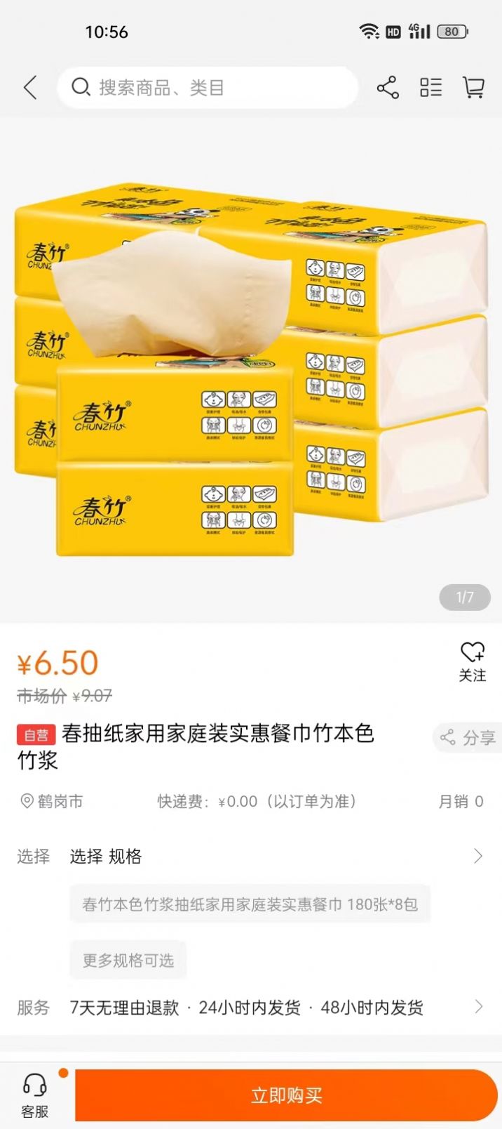 万众生活系统官网版