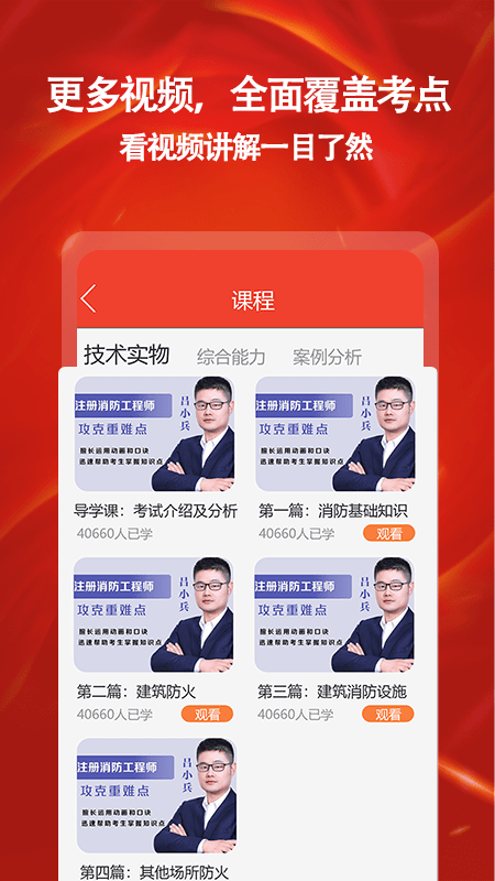 消防工程师刷题宝手机版