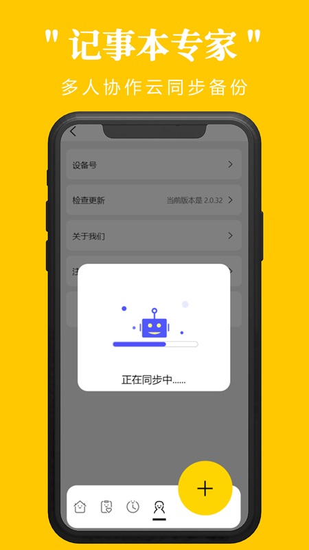 记事本专家最新版