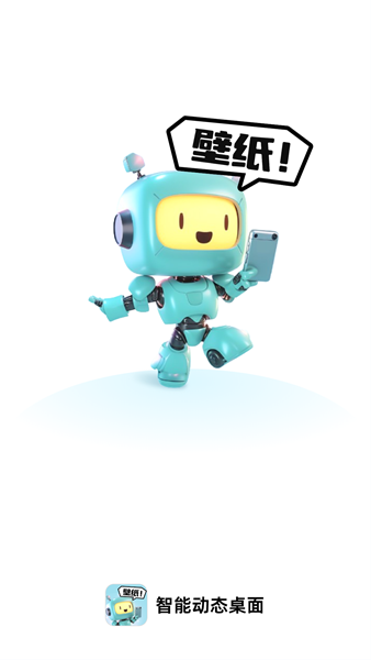 智能动态桌面免费版