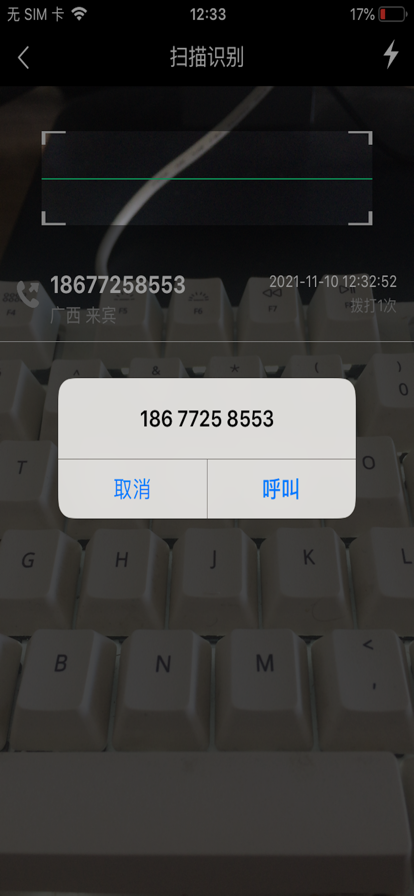 拨号王最新版