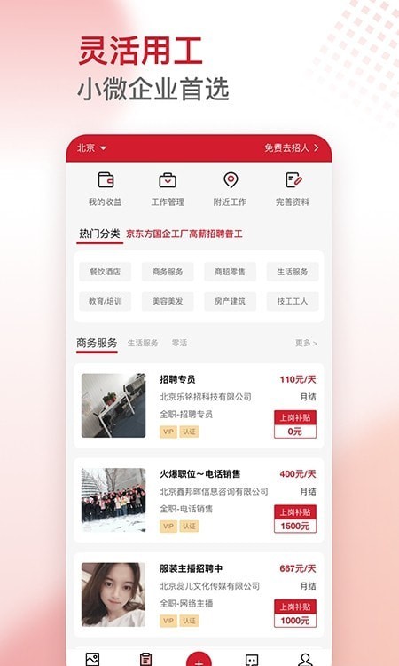 超级薪最新版