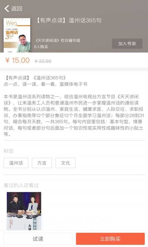 温州话