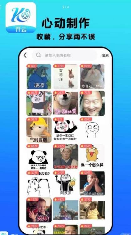 开云表情制作手机版