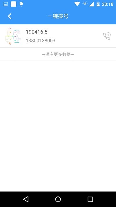 衣带保父母端手机版