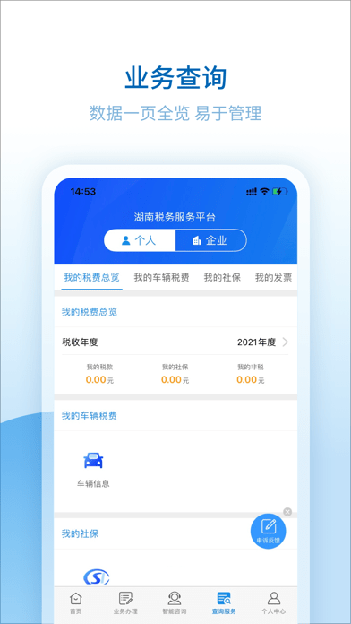 湖南税务服务官网版