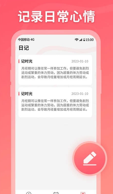 月信记官网版