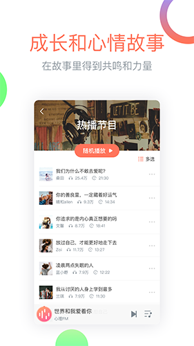 心理fm官网版