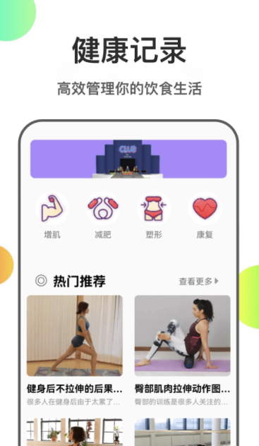 瘦身计划菜谱手机版