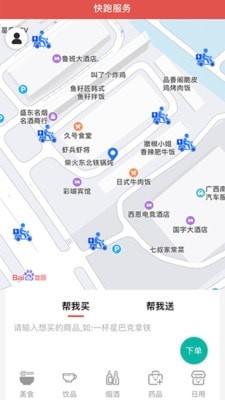 快跑用户端安卓版