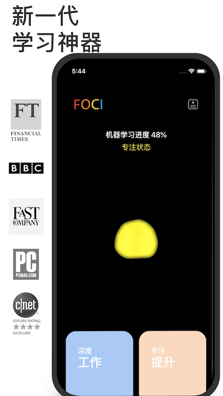 FOCI专注者手机版