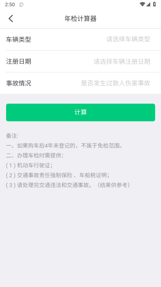 行车视界官网版