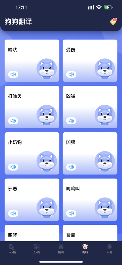 猫狗宠物翻译器免费版