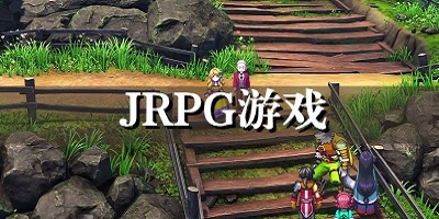 jrpg游戏