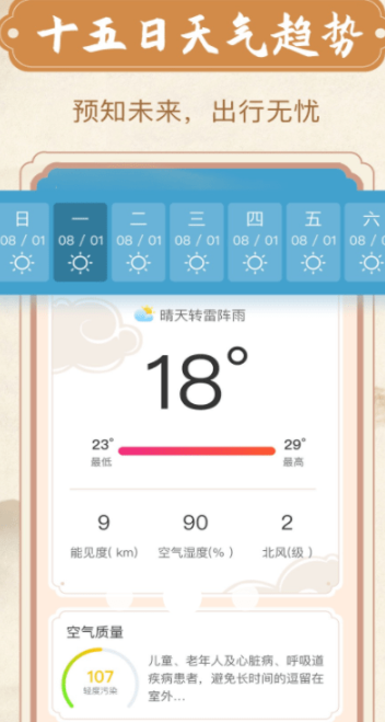 烟雨天气安卓版