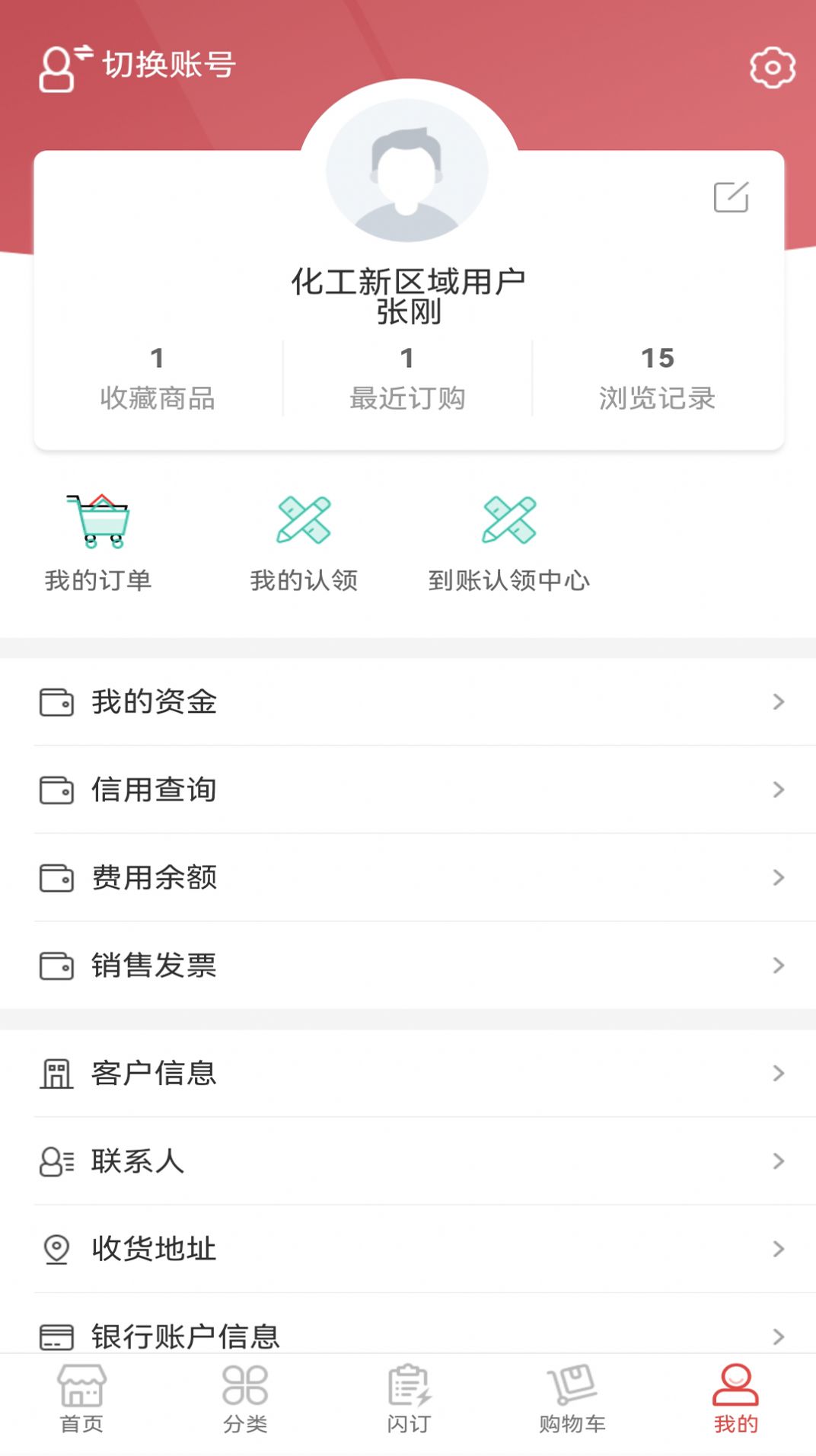 心连心订货商城免费版