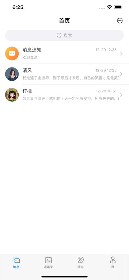 简信IM安卓版