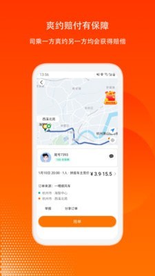 嘀嗒顺风车司机端手机版