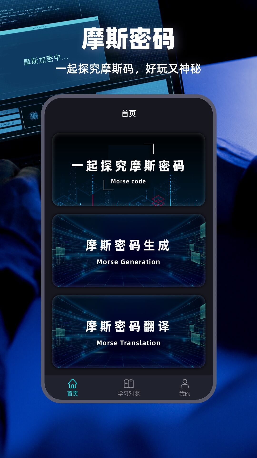 摩斯电码官网版
