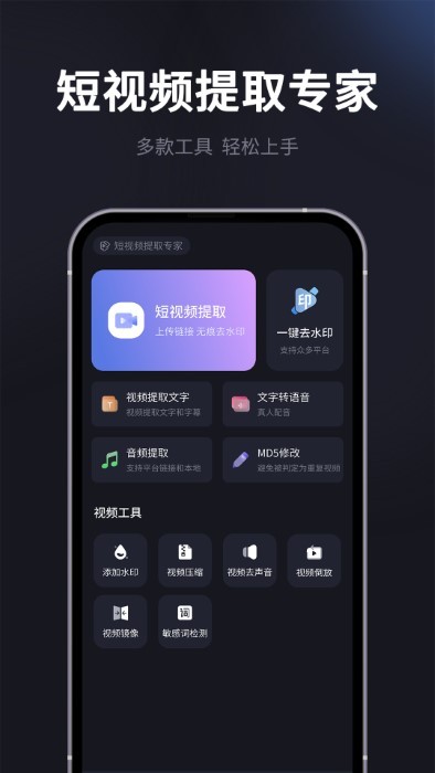 短视频提取专家官网版