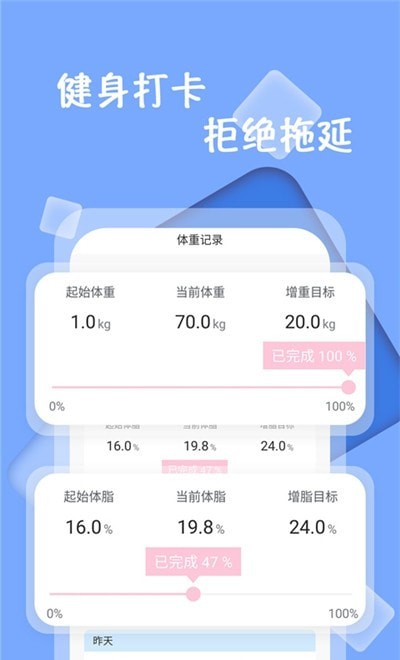 体重记录减肥助理手机版