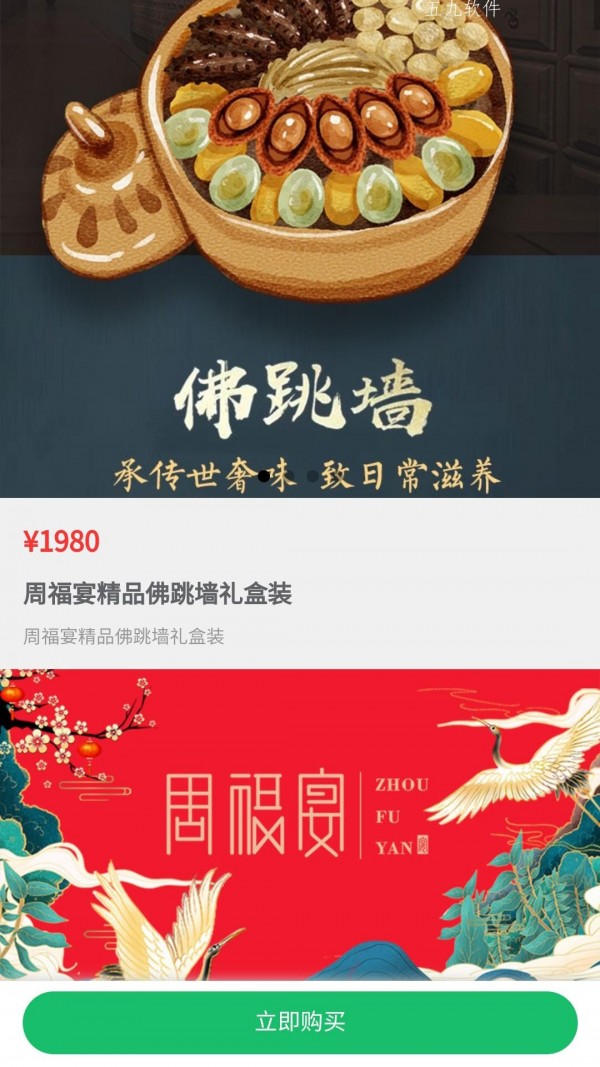 周福宴最新版