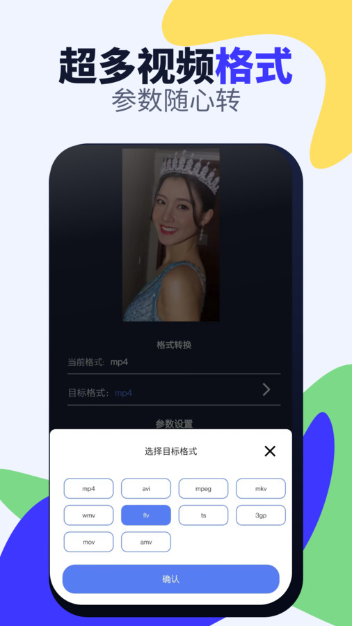 视频格式转换官网版
